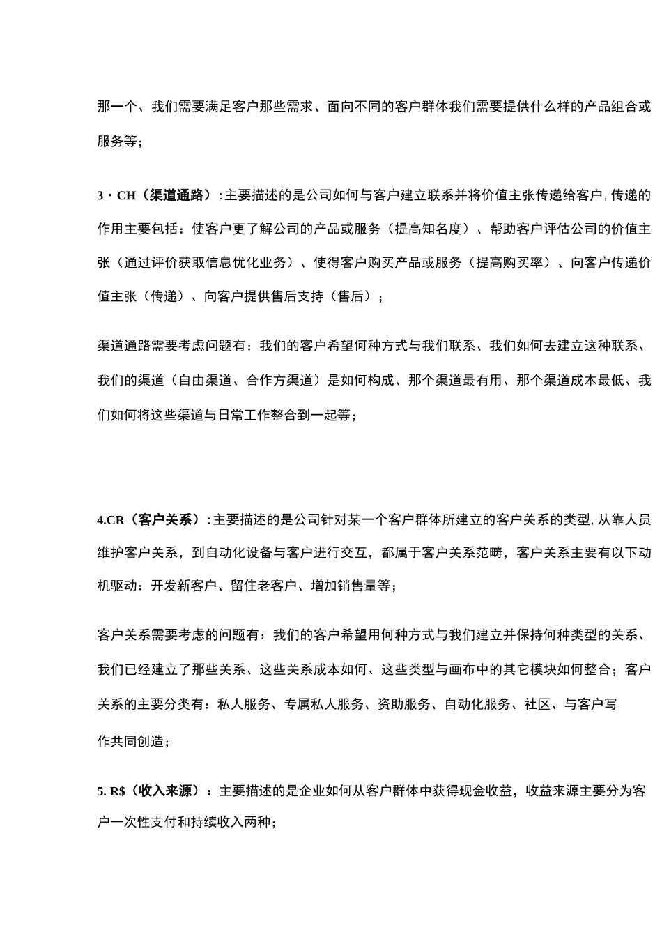 商业模式画布_第3页