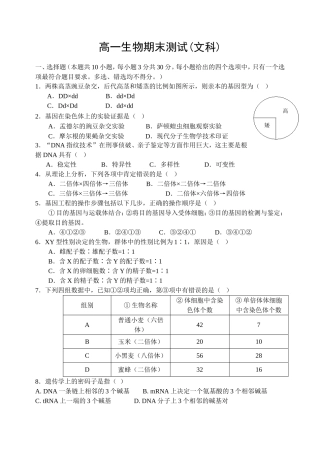 高一下期末试卷(文科)