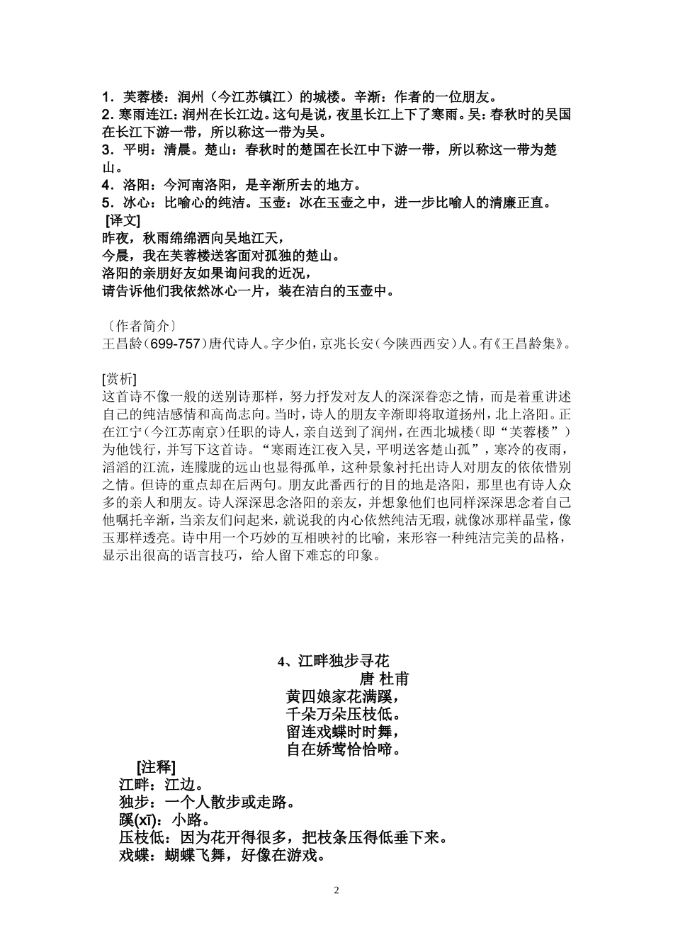 小学语文六年级下册古诗赏析_第2页