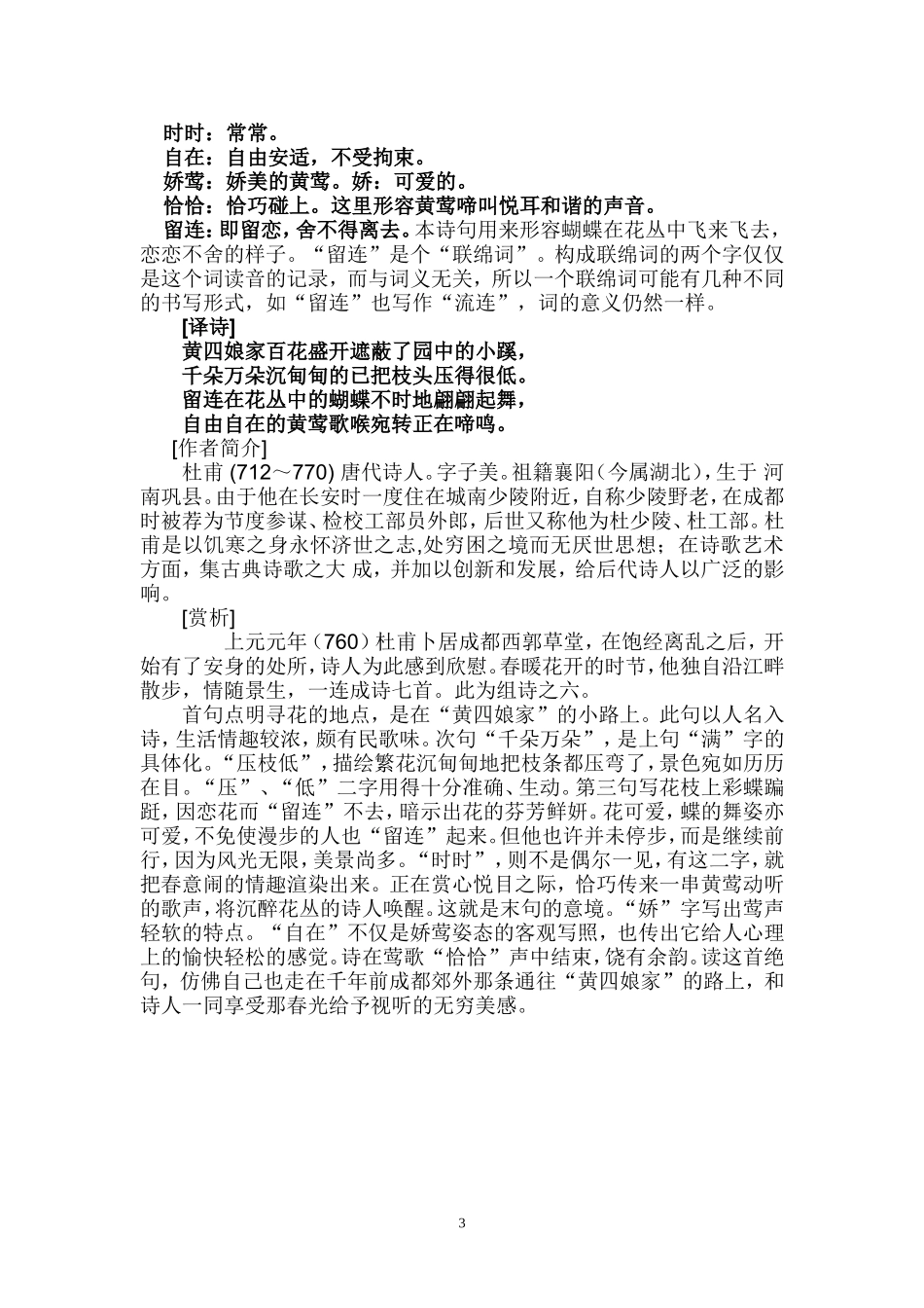 小学语文六年级下册古诗赏析_第3页