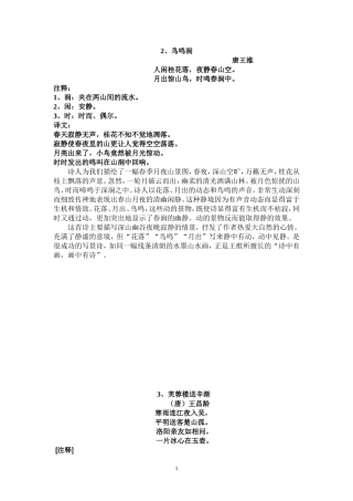 小学语文六年级下册古诗赏析