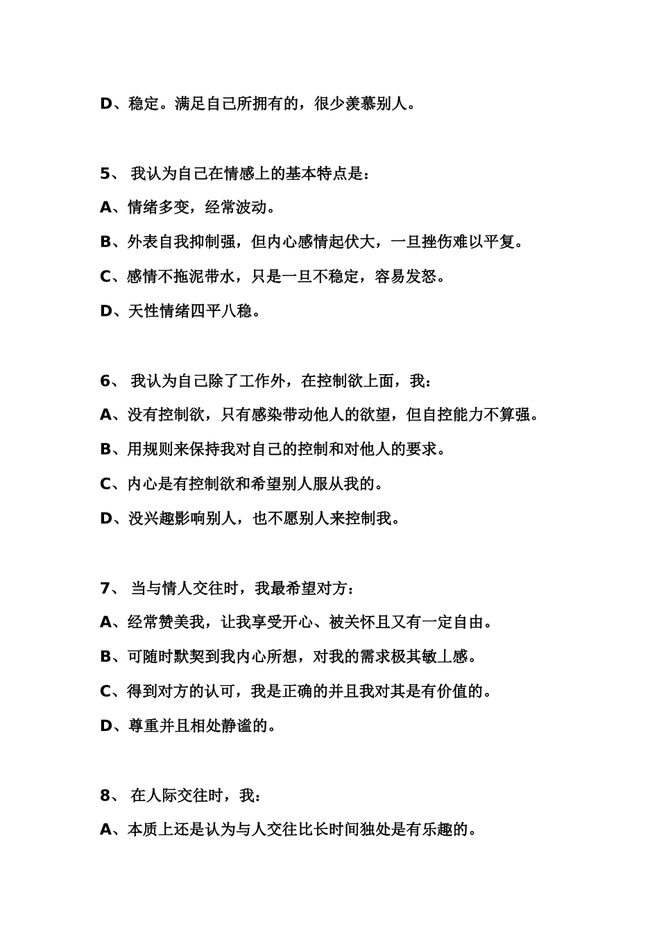 乐嘉的色彩心理学心理测试题_第2页