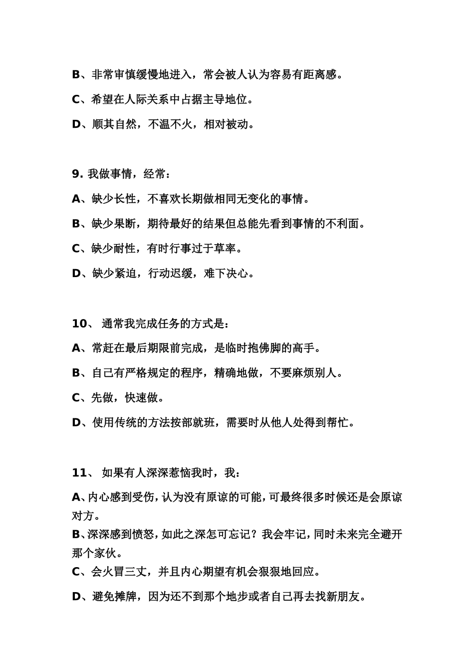 乐嘉的色彩心理学心理测试题_第3页