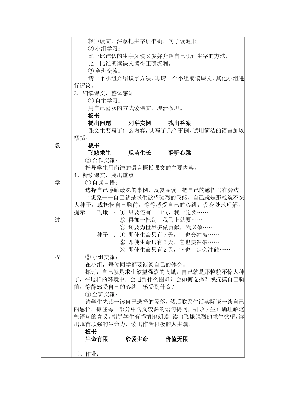 浮石小学公开课课时计划陈佩梨_第2页