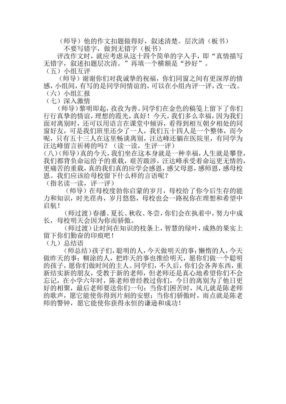 小学毕业回忆小学生活_第2页