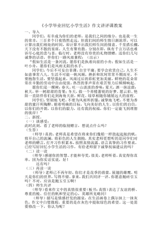 小学毕业回忆小学生活
