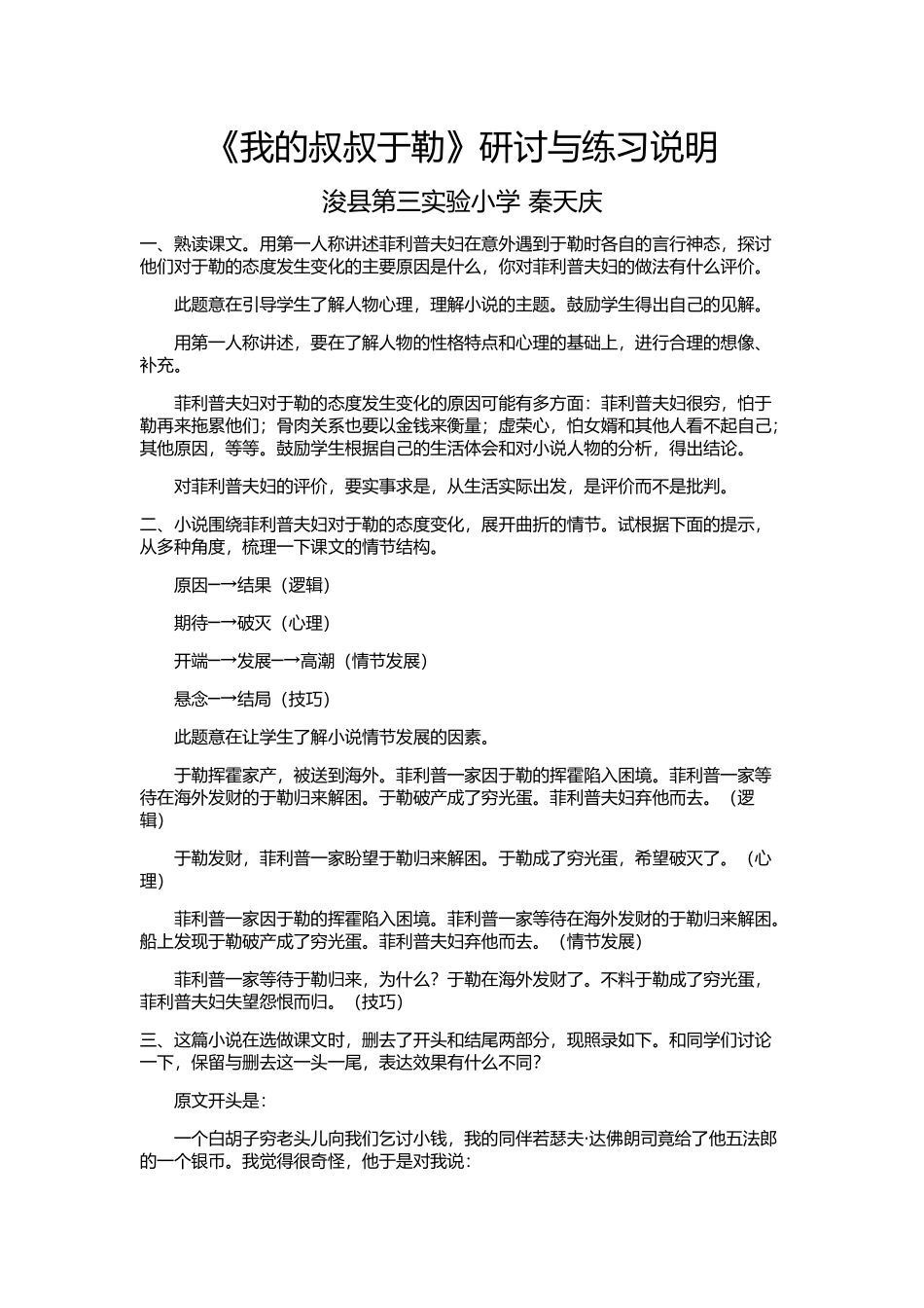 我的叔叔于勒教学资源_第1页