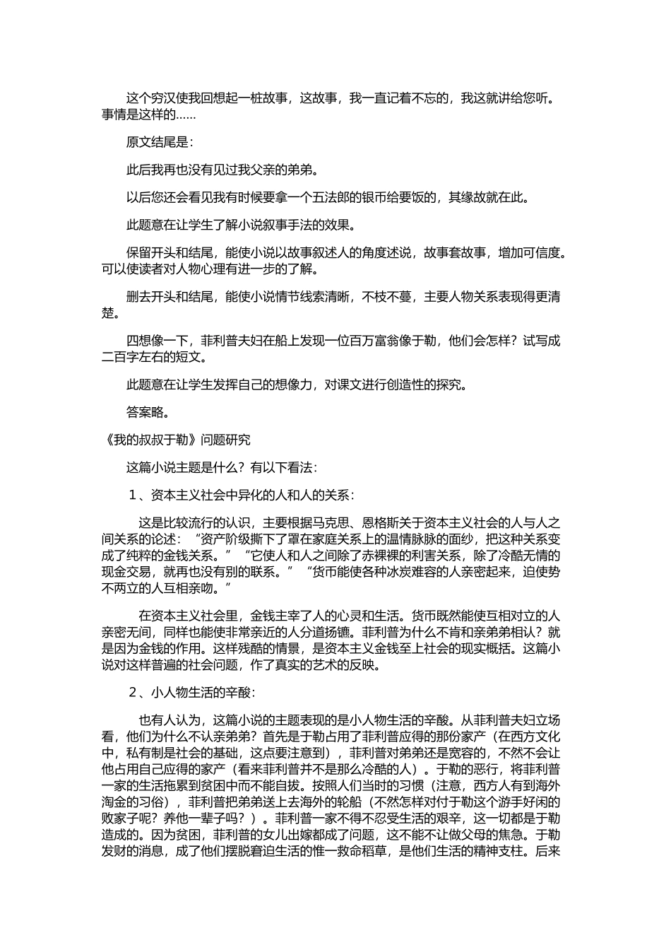 我的叔叔于勒教学资源_第2页