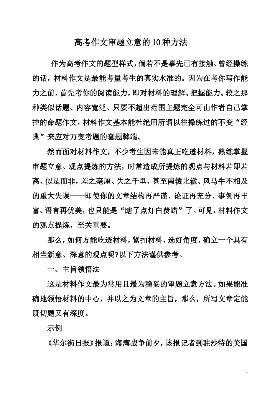 高考作文审题立意的10种方法_第1页