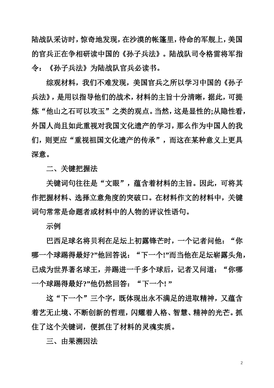 高考作文审题立意的10种方法_第2页