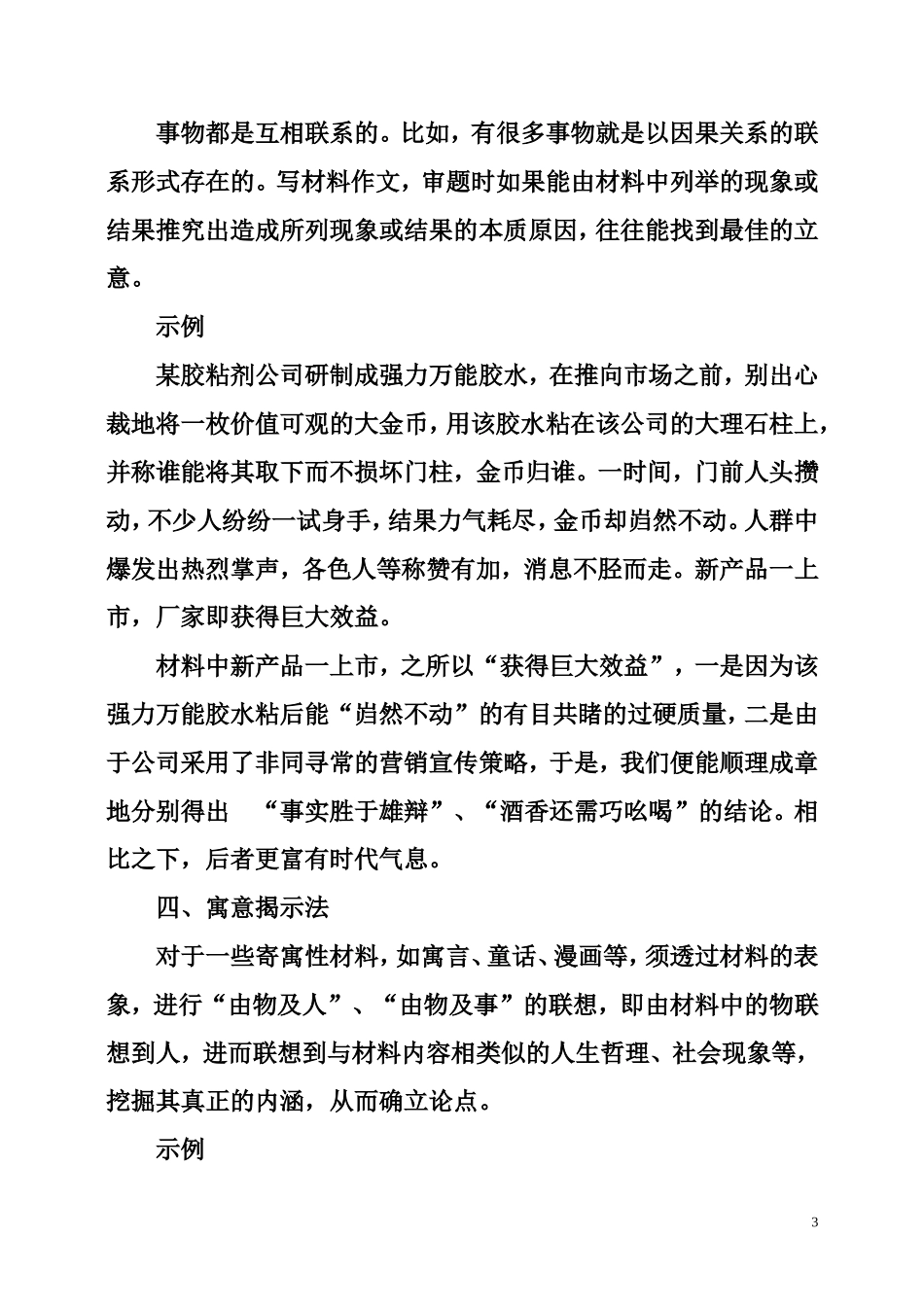 高考作文审题立意的10种方法_第3页