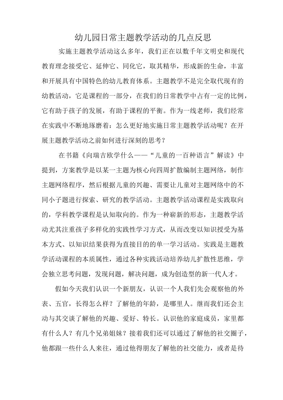 幼儿园主题教学活动_第1页