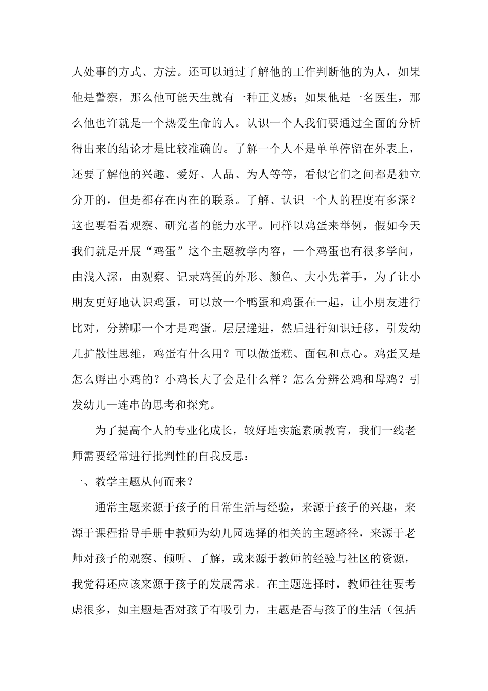 幼儿园主题教学活动_第2页