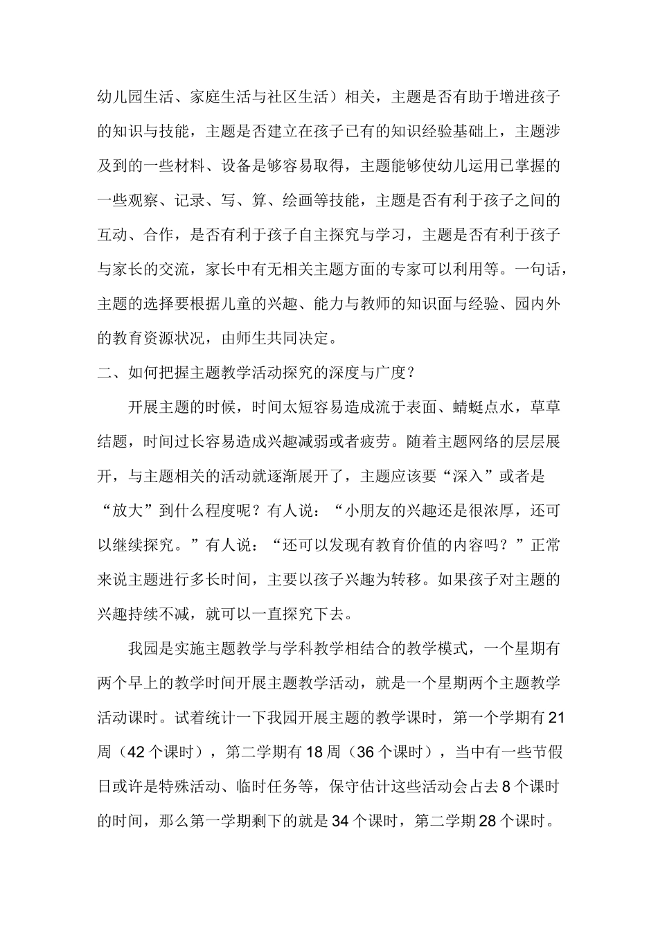 幼儿园主题教学活动_第3页