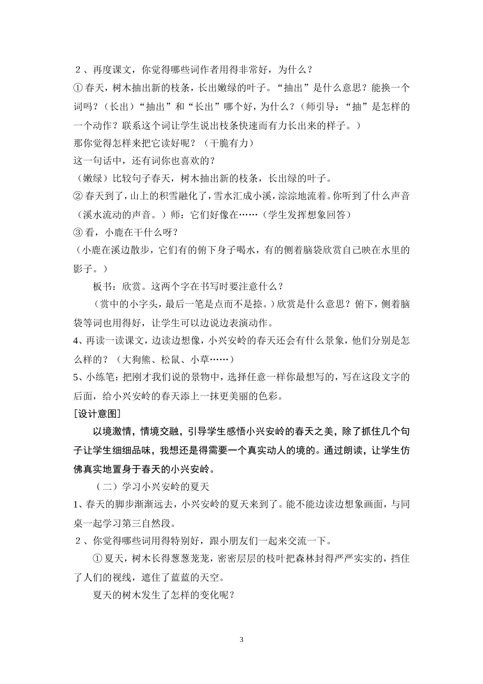 美丽的小兴安岭案例分析_第3页