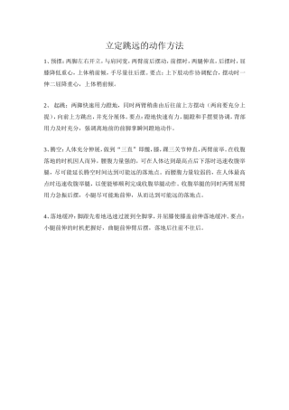 立定跳远的动作方法