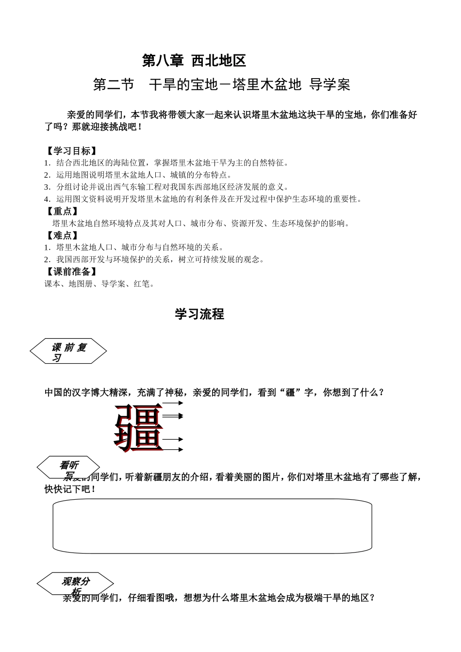 塔里木盆地导学案_第1页