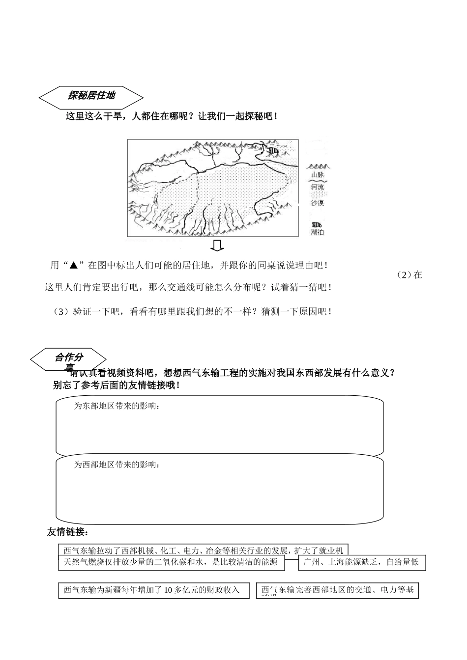 塔里木盆地导学案_第2页