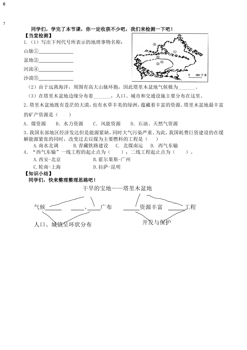 塔里木盆地导学案_第3页