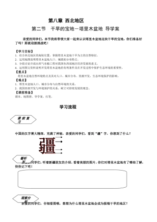 塔里木盆地导学案