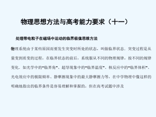 【创新设计】2011届高考物理一轮复习 物理思想方法与高考能力要求11课件 人教大纲版