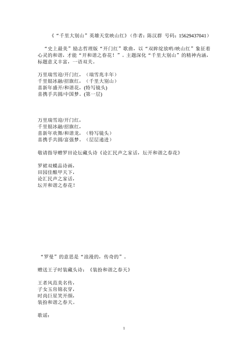 开门红与励志“细细‘分’5”。_第1页
