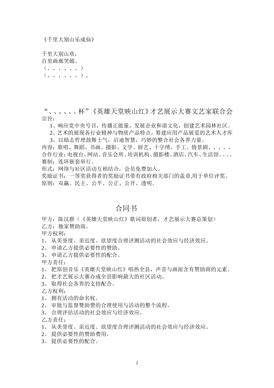 开门红与励志“细细‘分’5”。_第2页