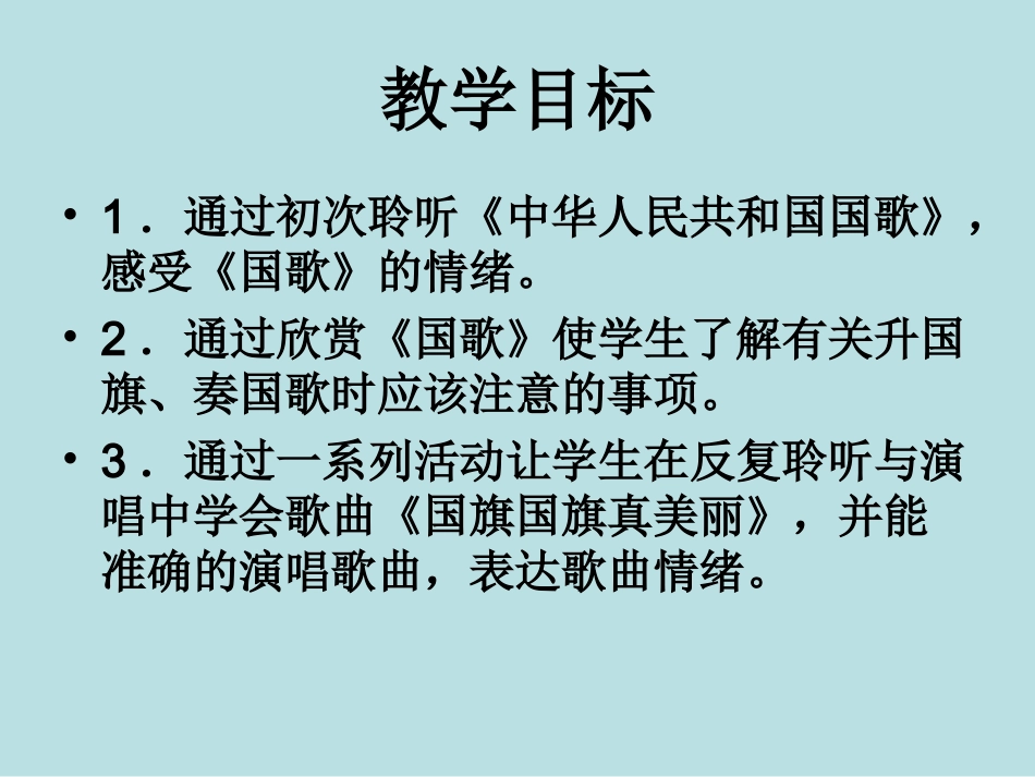 《国旗国旗真美丽》课件 (2)_第2页