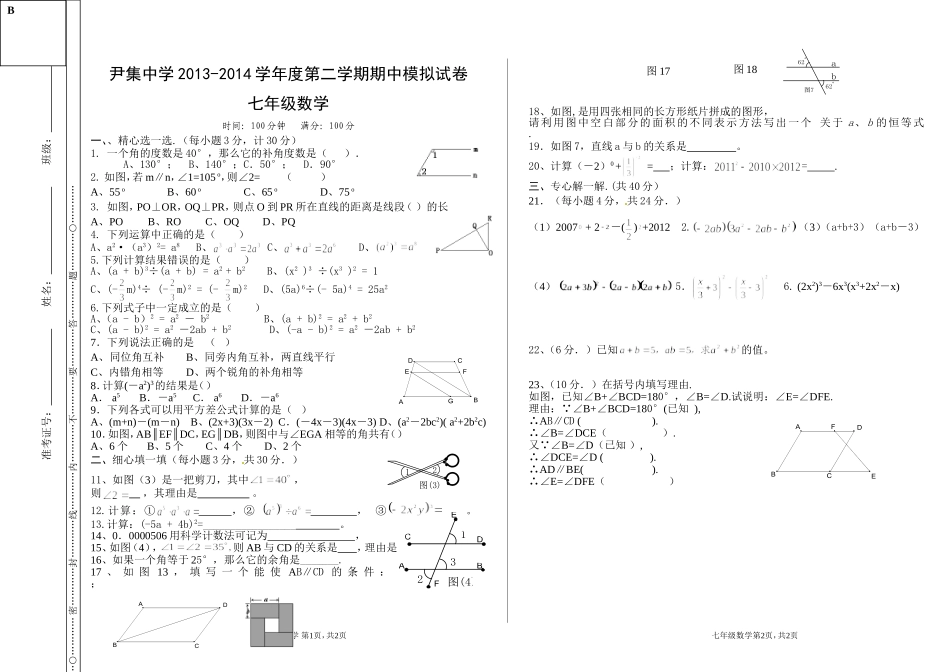 2013-2014新北师大版七年级下数学期中试卷2_第1页