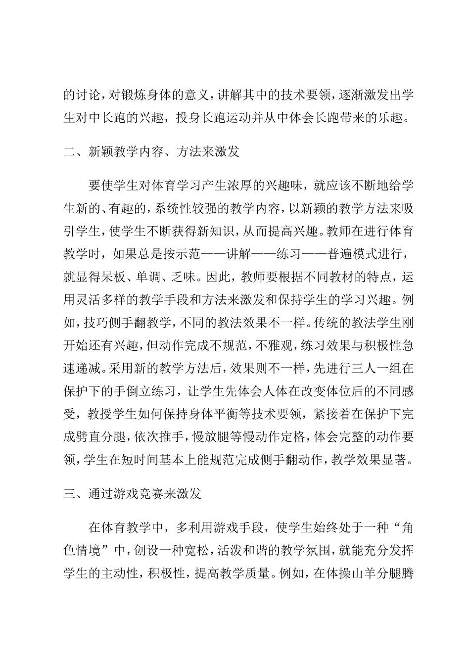 浅谈体育教学中的“激趣”_第2页