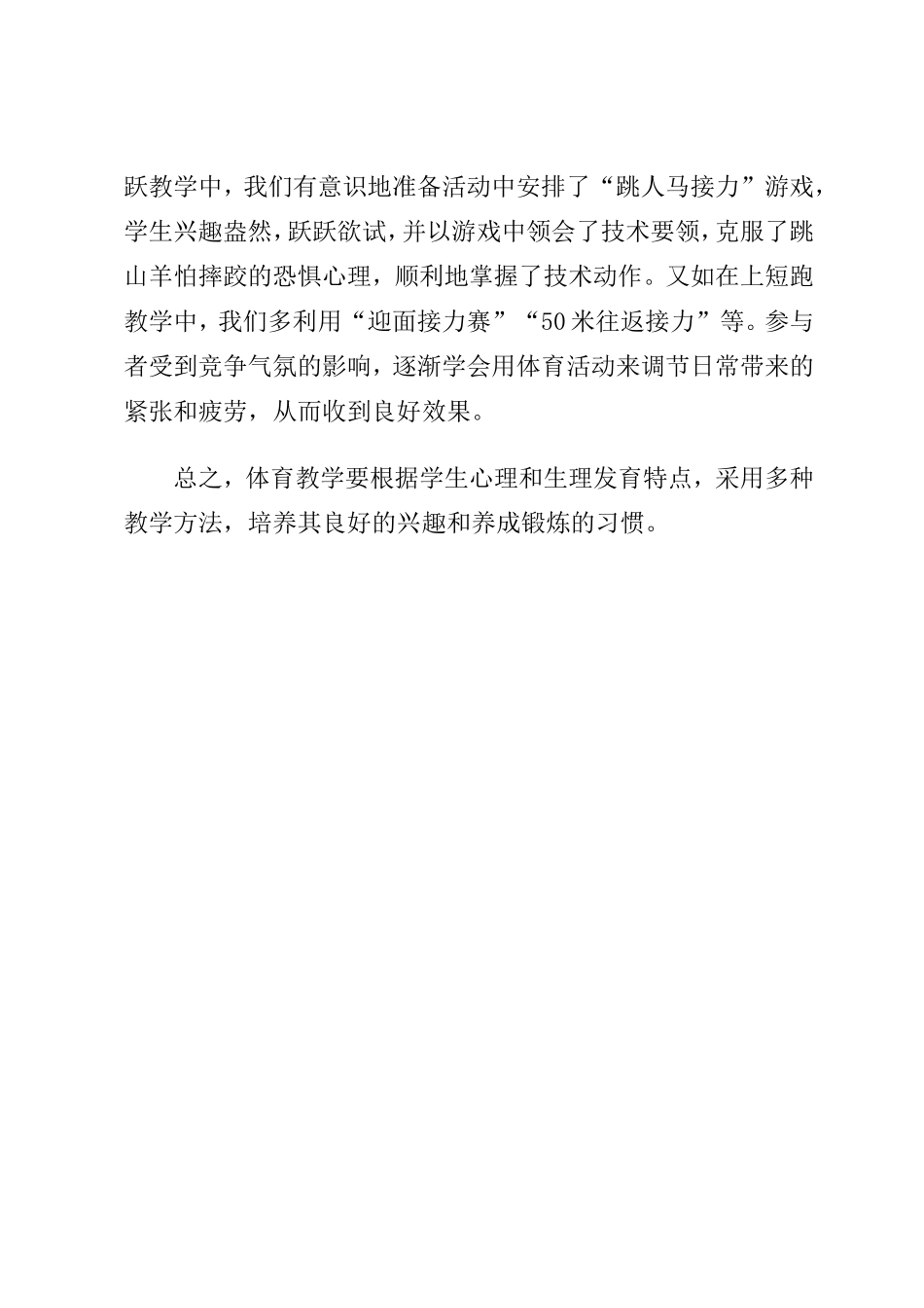 浅谈体育教学中的“激趣”_第3页