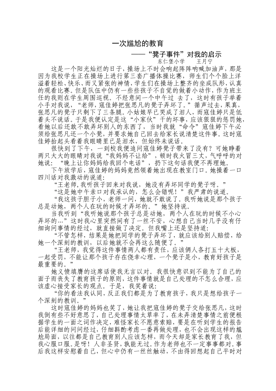 教育故事——王月宁_第1页