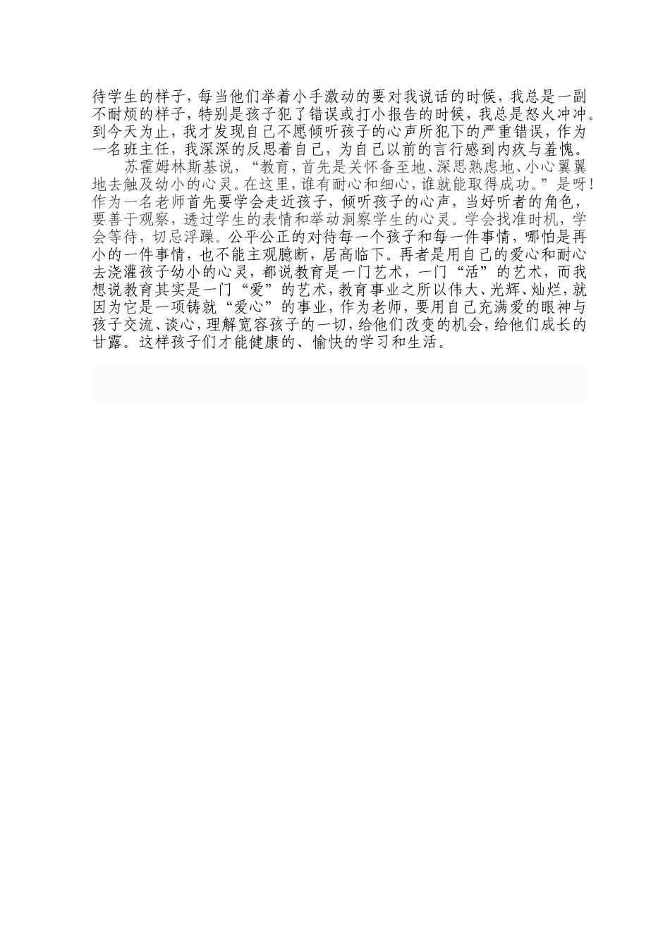 教育故事——王月宁_第2页