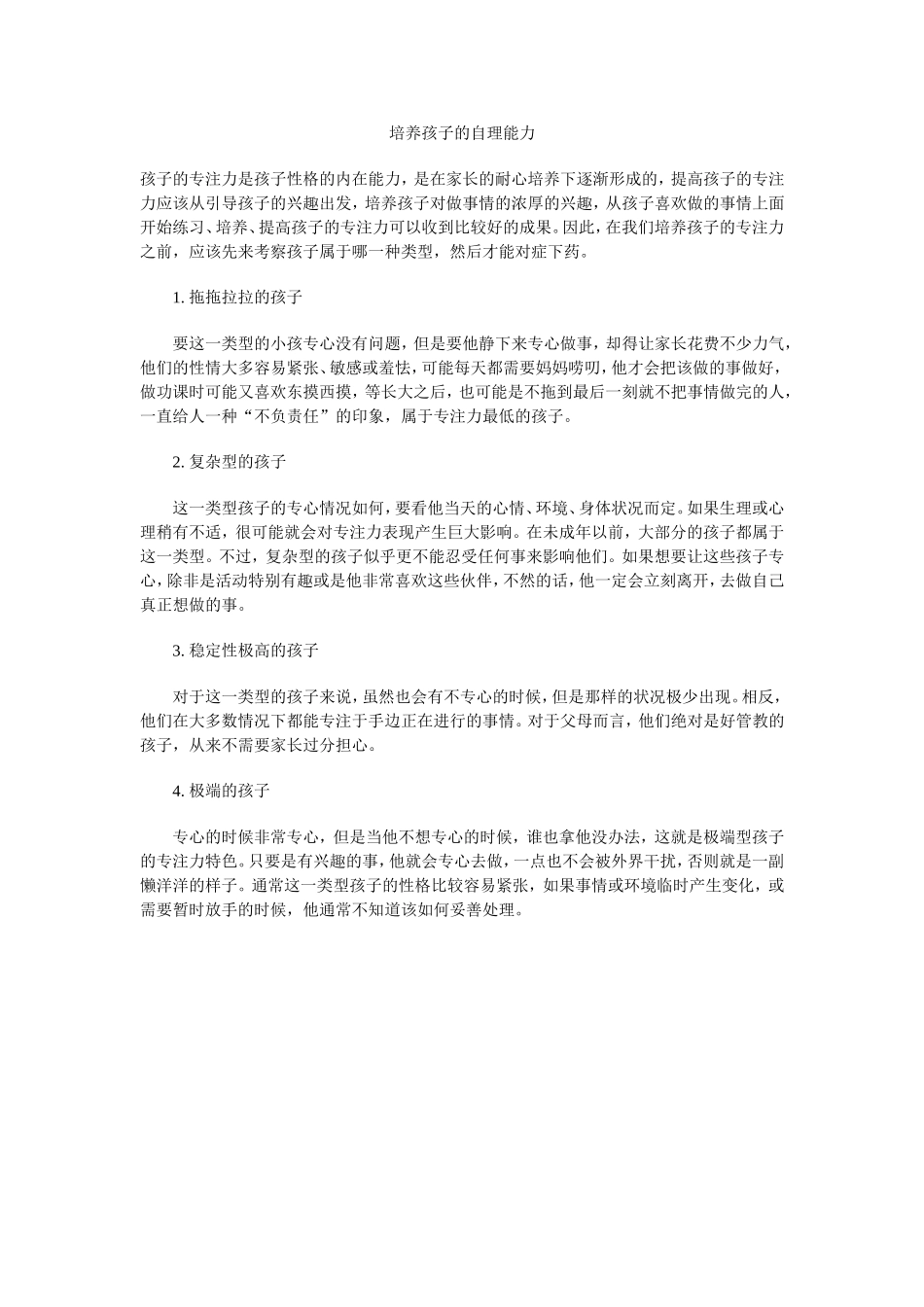 培养孩子的自理能力_第1页