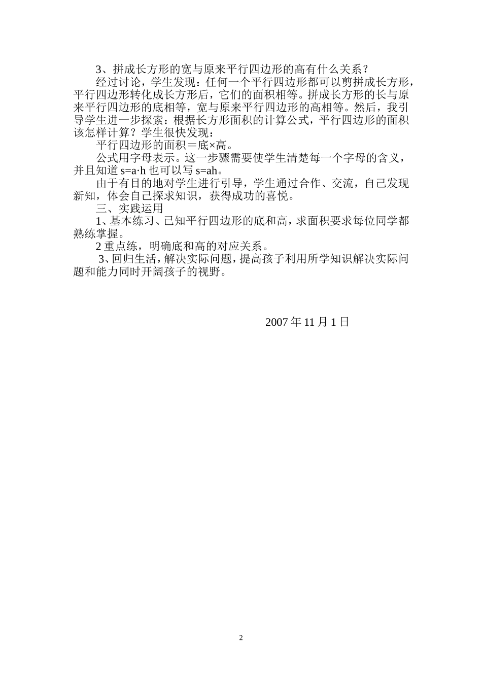 平行四边形面积的计算 (3)_第2页