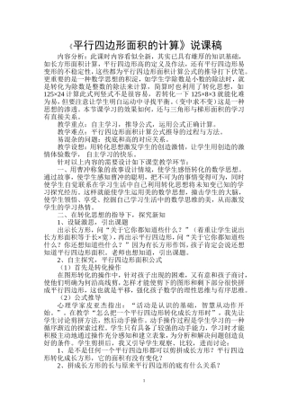 平行四边形面积的计算 (3)