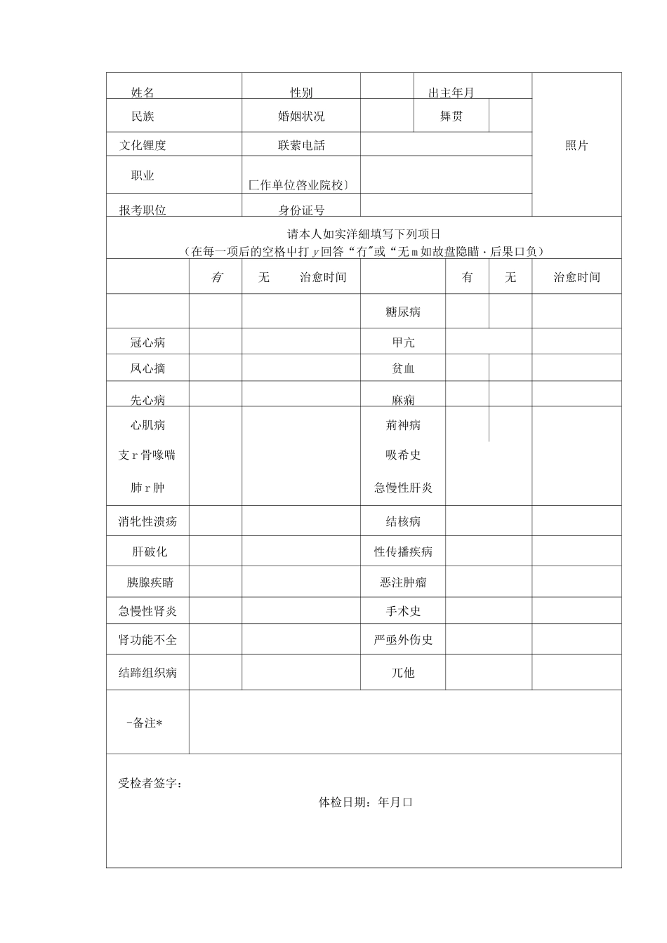 公务员体检项目表_第1页