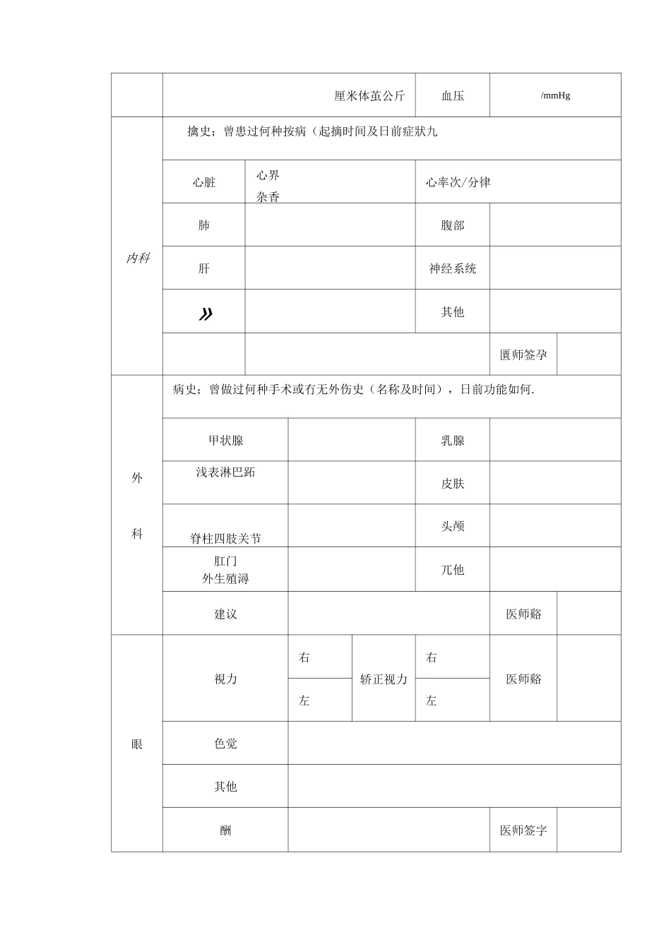 公务员体检项目表_第2页
