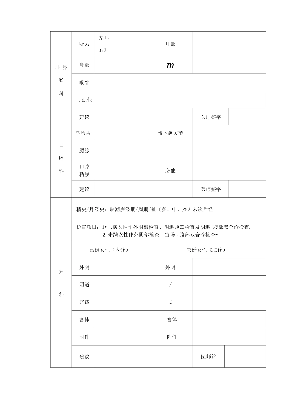 公务员体检项目表_第3页