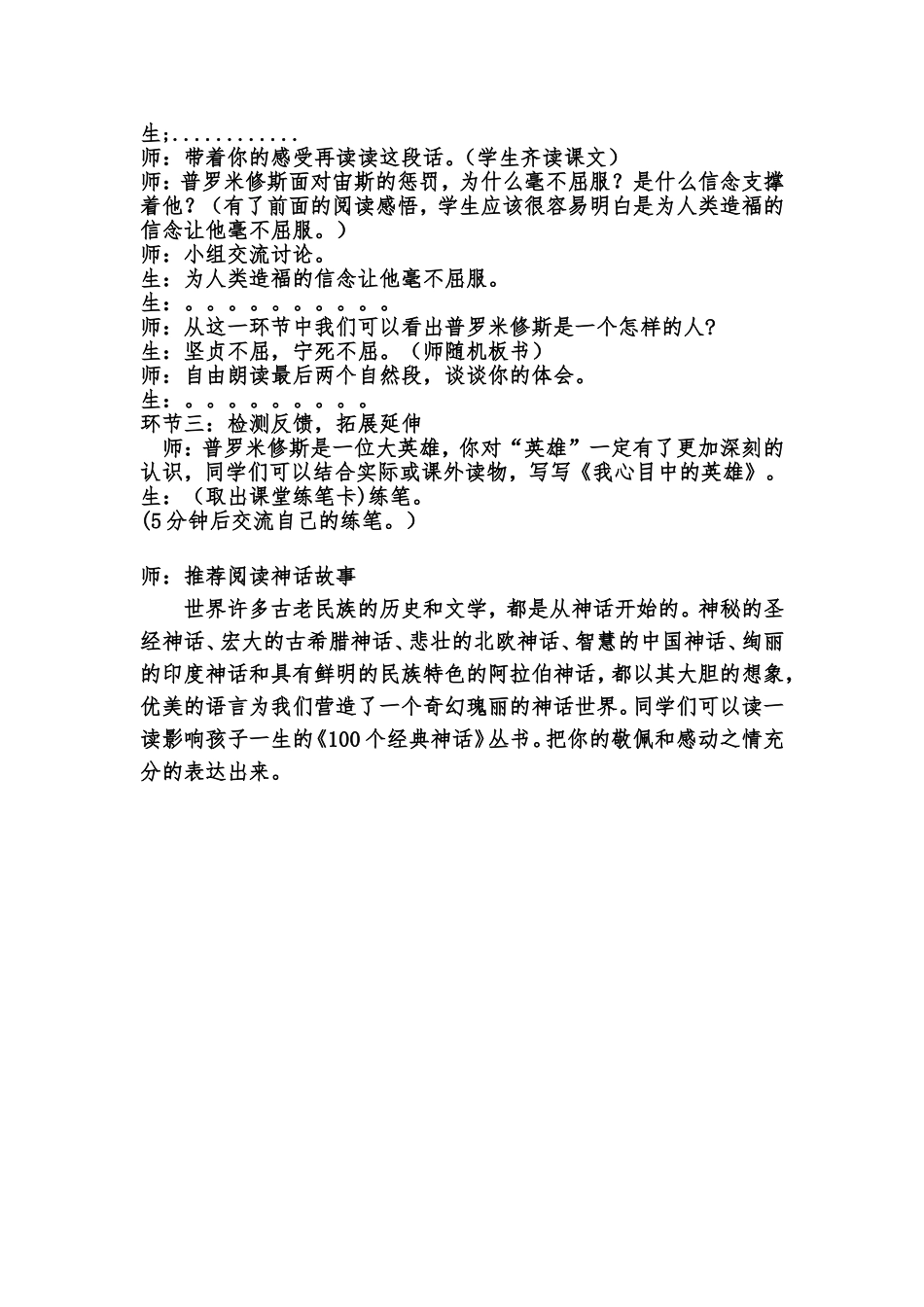普罗米修斯的故事教学设计_第2页