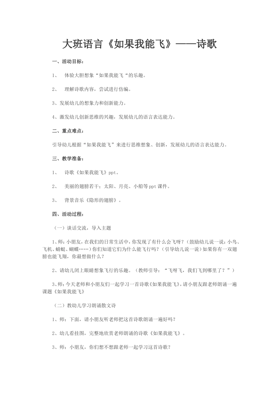 大班语言如果我能飞_第1页