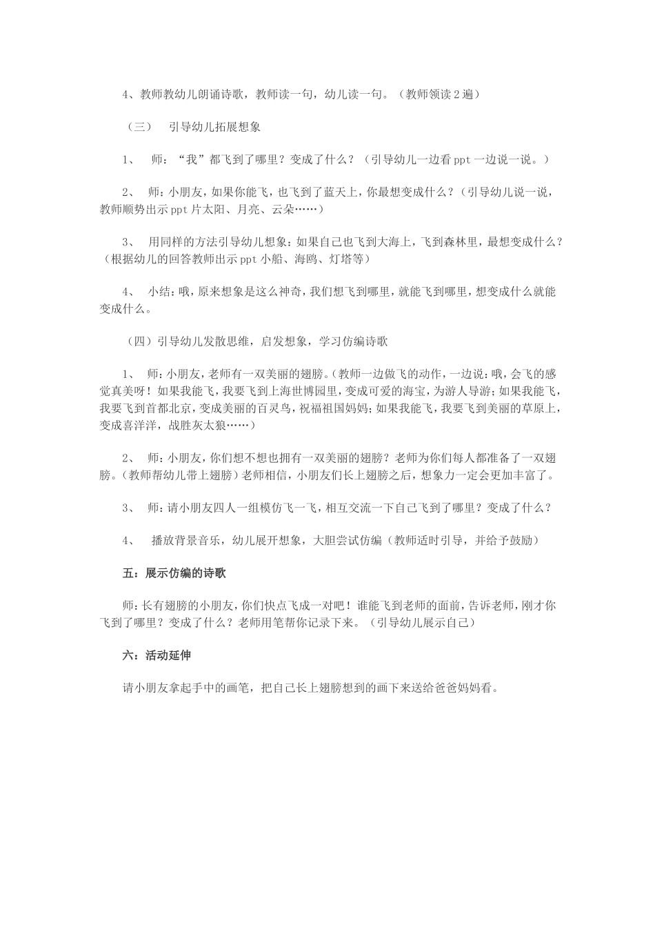 大班语言如果我能飞_第2页