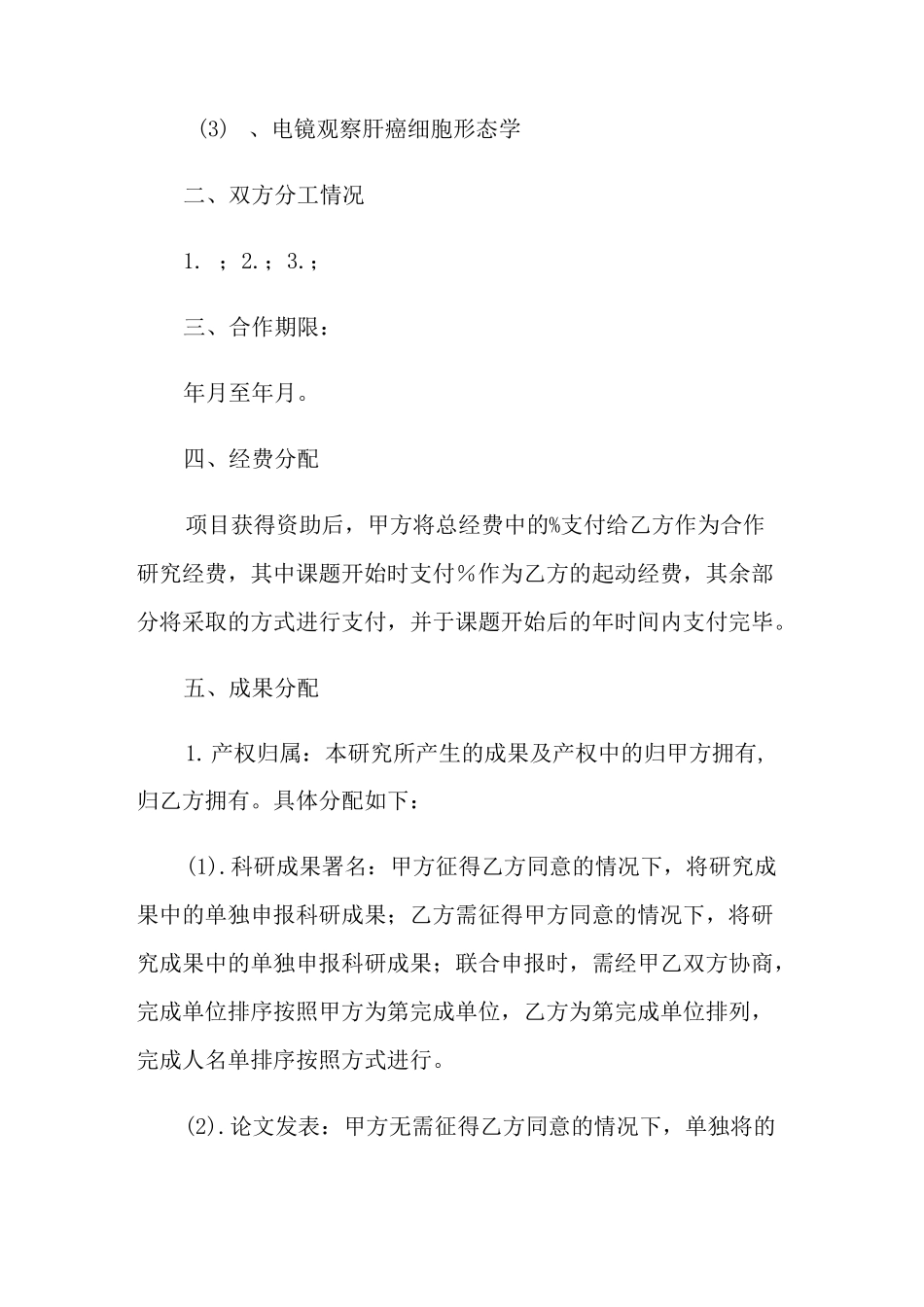 科研项目合作协议书_第2页