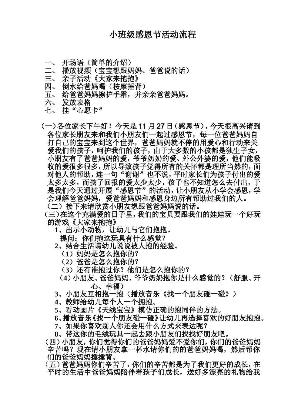 小感恩节活动流程_第1页