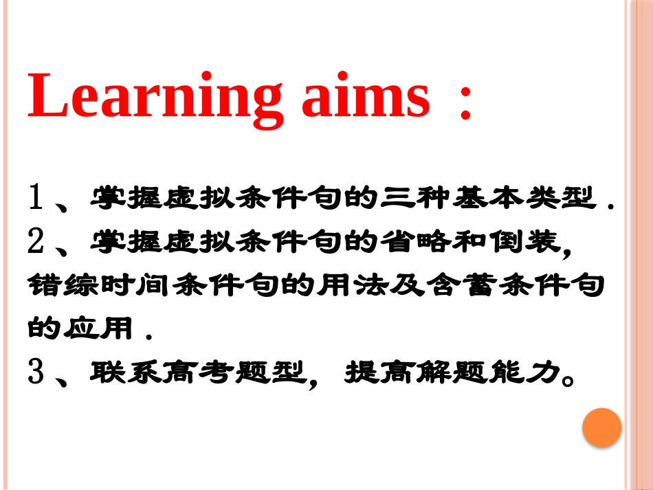 虚拟语气在非真实条件句中的_第2页