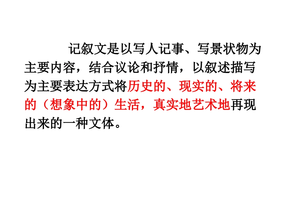 记叙文考前特训_第2页