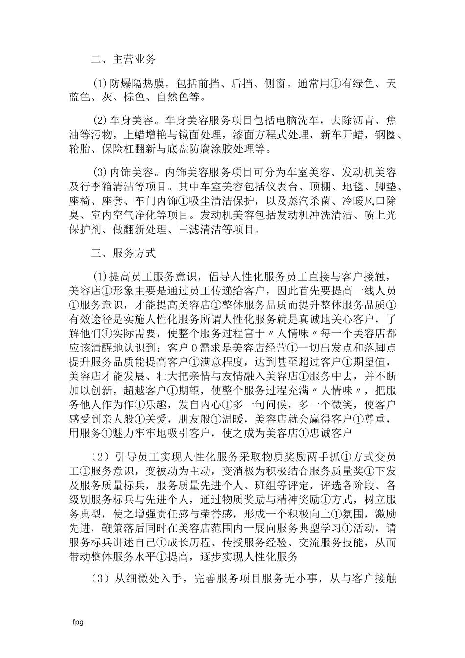 汽车美容创业计划书_第2页