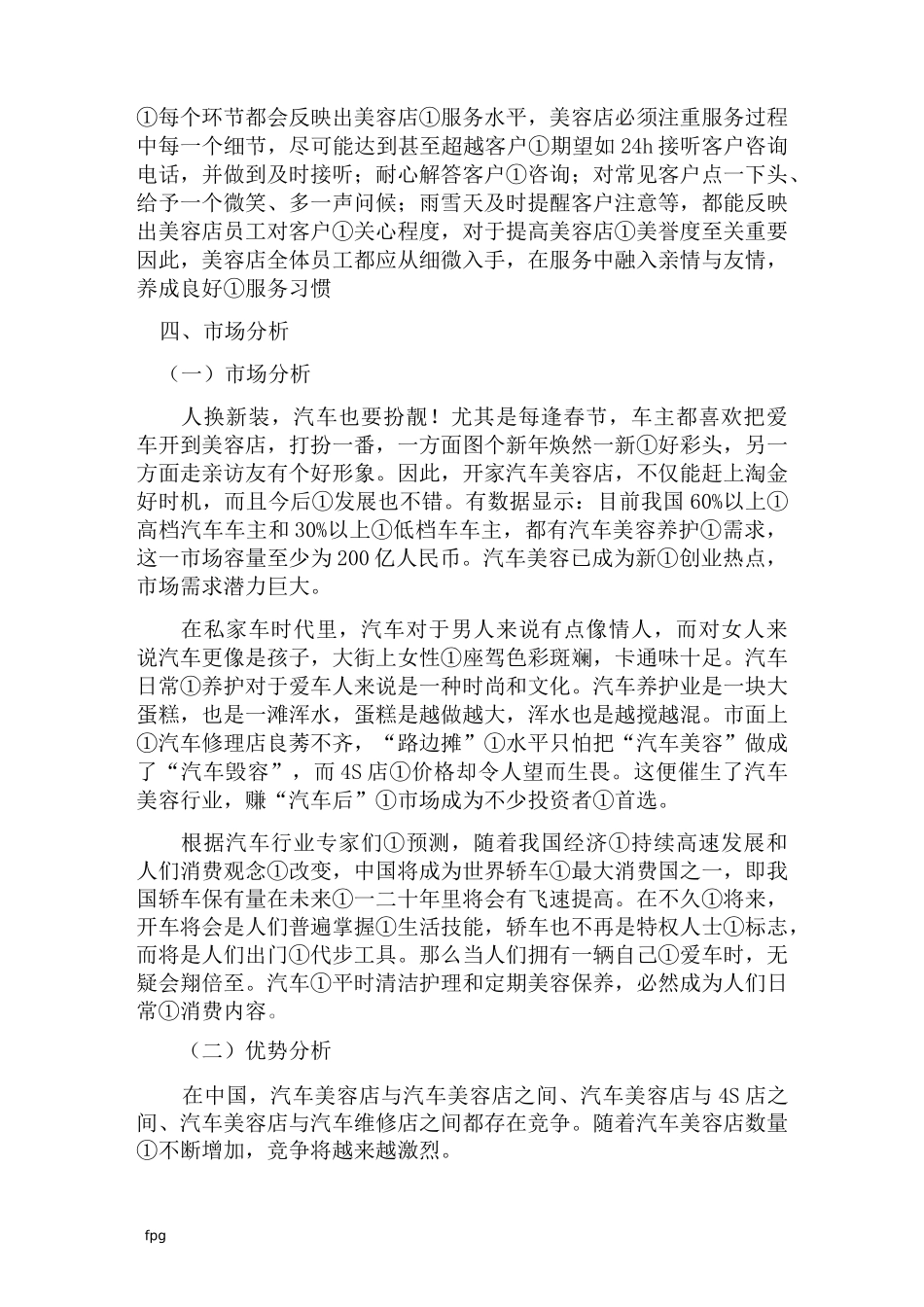 汽车美容创业计划书_第3页