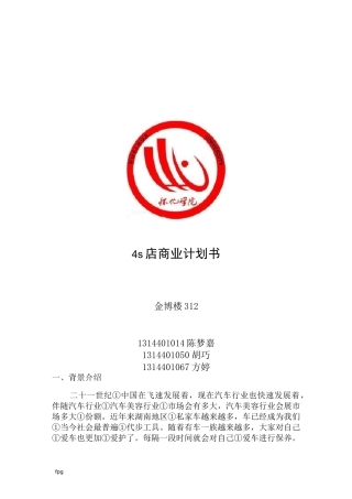 汽车美容创业计划书