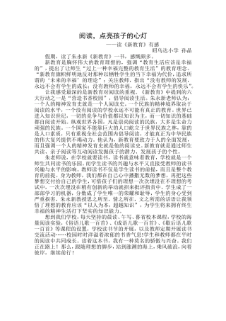 《新教育》读后感
